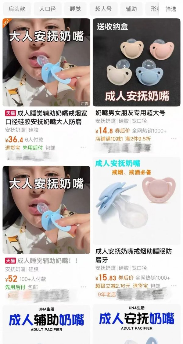牛弘配资 成人安抚奶嘴走红，商家宣称能防磨牙，口腔专家：极不负责