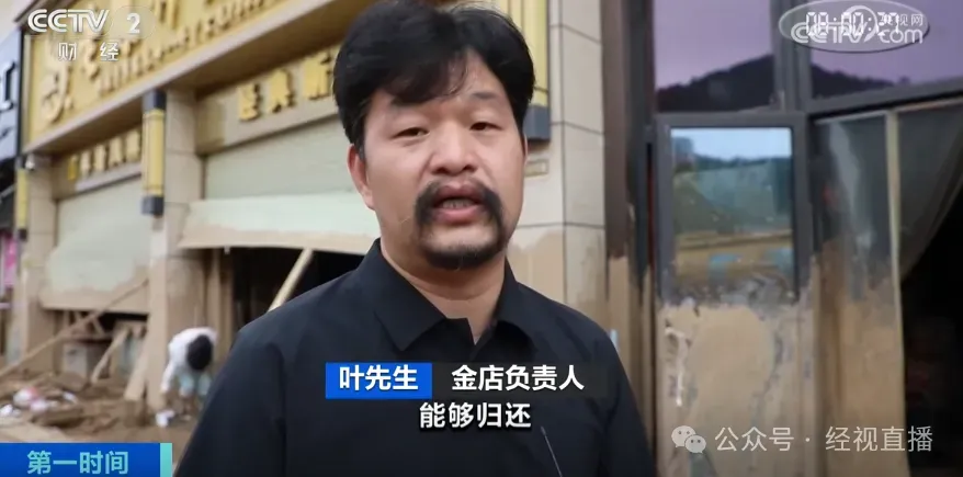 天宇配资 20公斤金饰被洪水冲走，捡到不还，该担何责？